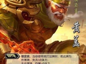 放开那三国武将图鉴之揭秘黄盖传奇故事与英雄风采