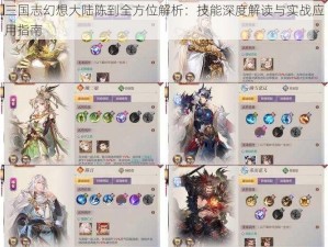 三国志幻想大陆陈到全方位解析：技能深度解读与实战应用指南