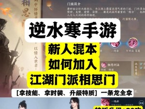 逆水寒手游相思门深度解析：江湖情缘如何演绎，一场唯美情感之旅的探索