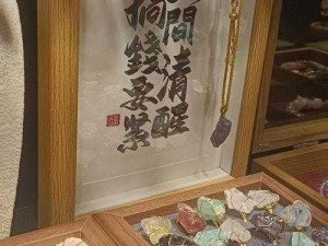 墨香情宝石玩法揭秘：体验古典与现代的完美融合，探寻宝石魅力之旅