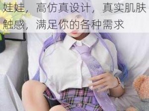 美女扒开给男生摸的真人感应娃娃，高仿真设计，真实肌肤触感，满足你的各种需求