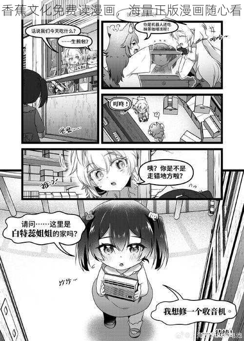 香蕉文化免费读漫画，海量正版漫画随心看