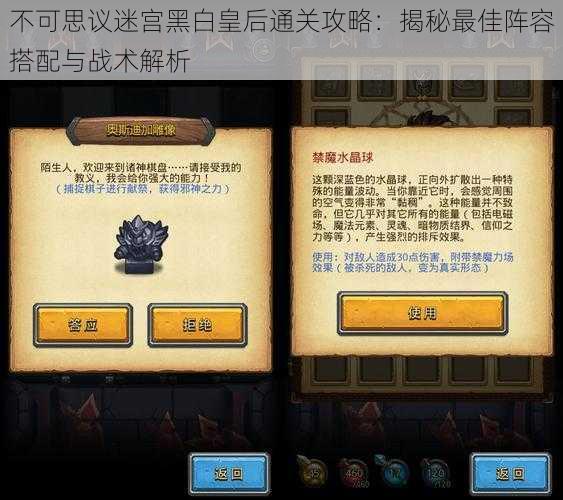 不可思议迷宫黑白皇后通关攻略：揭秘最佳阵容搭配与战术解析