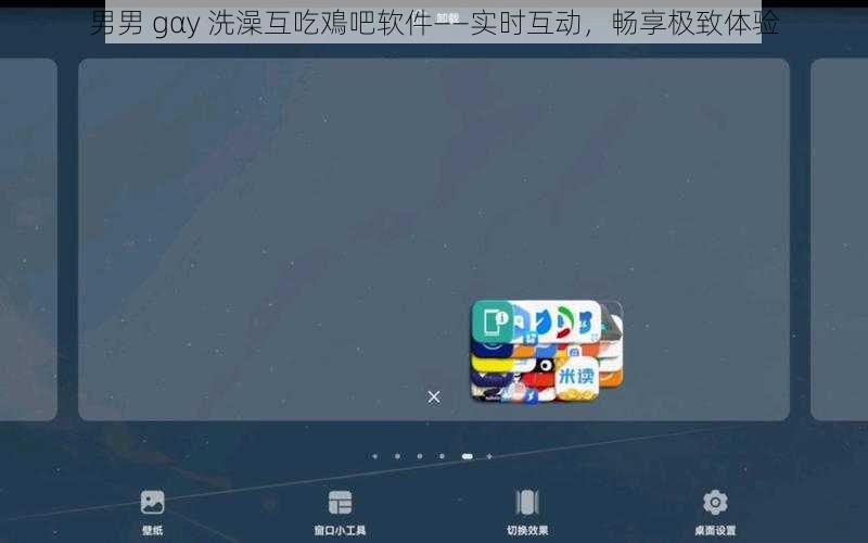 男男 gαy 洗澡互吃鳮吧软件——实时互动，畅享极致体验