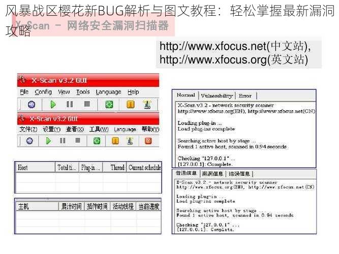 风暴战区樱花新BUG解析与图文教程：轻松掌握最新漏洞攻略