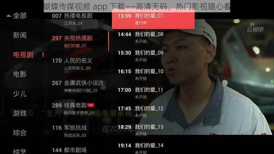 蝴蝶传媒视频 app 下载——高清无码，热门影视随心看