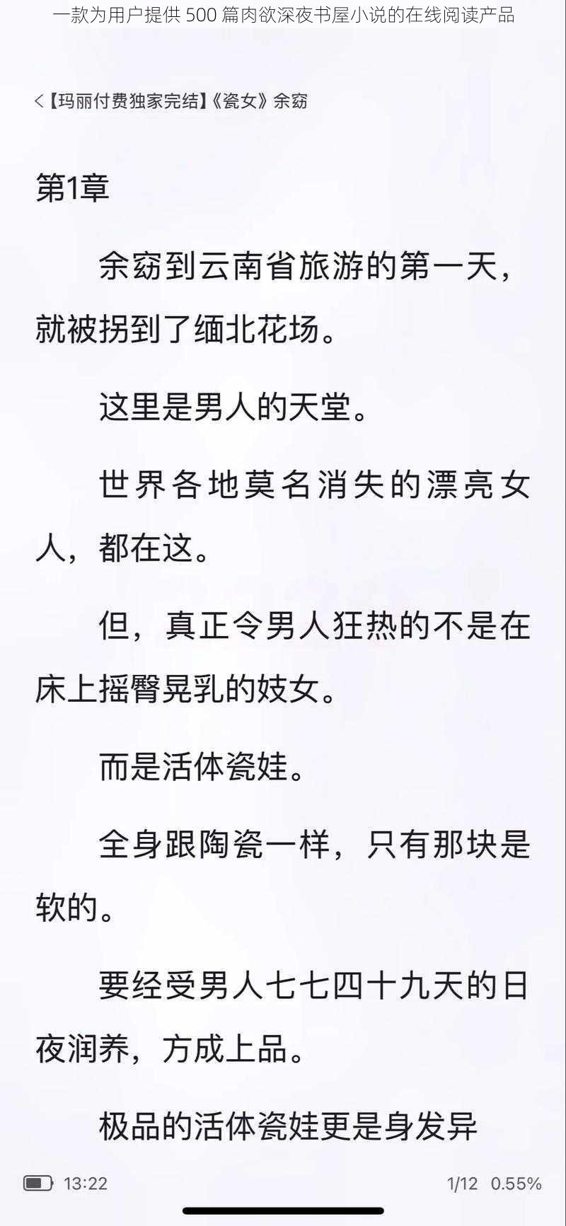 一款为用户提供 500 篇肉欲深夜书屋小说的在线阅读产品