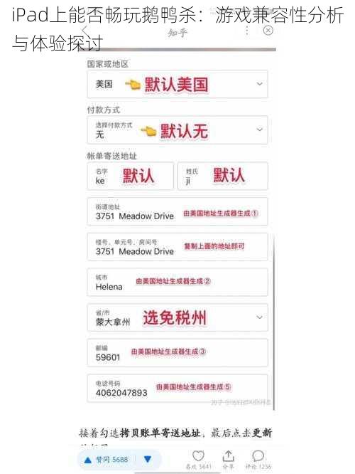 iPad上能否畅玩鹅鸭杀：游戏兼容性分析与体验探讨