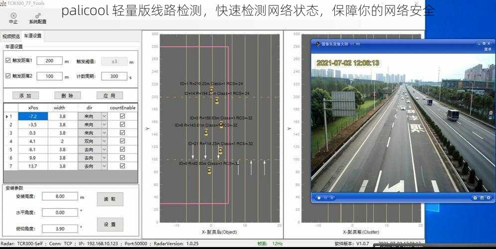 palicool 轻量版线路检测，快速检测网络状态，保障你的网络安全