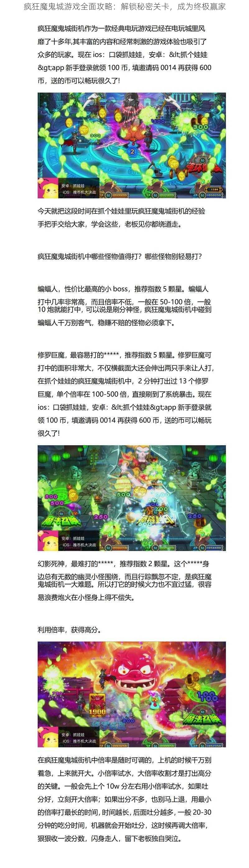 疯狂魔鬼城游戏全面攻略：解锁秘密关卡，成为终极赢家