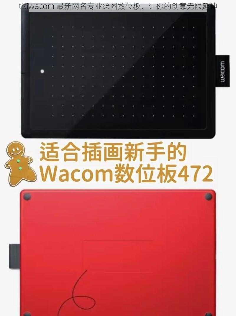 tisiwacom 最新网名专业绘图数位板，让你的创意无限延伸