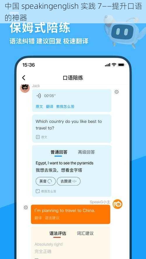 中国 speakingenglish 实践 7——提升口语的神器