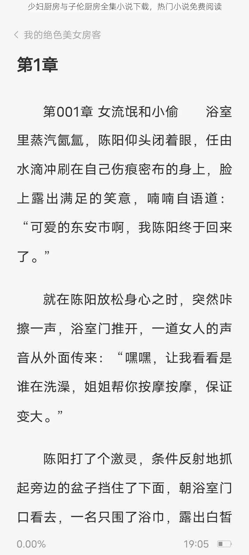 少妇厨房与子伦厨房全集小说下载，热门小说免费阅读