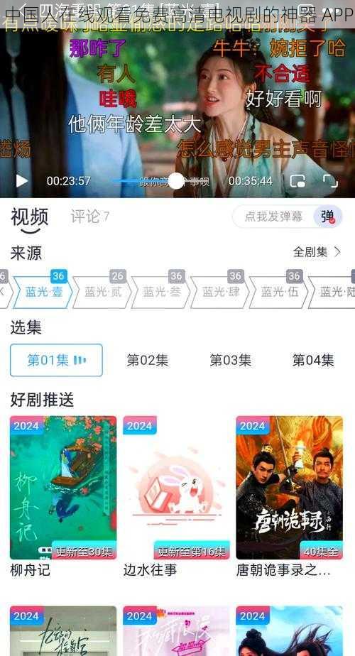 中国人在线观看免费高清电视剧的神器 APP