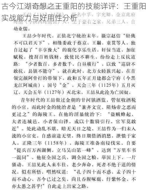 古今江湖奇想之王重阳的技能详评：王重阳实战能力与好用性分析