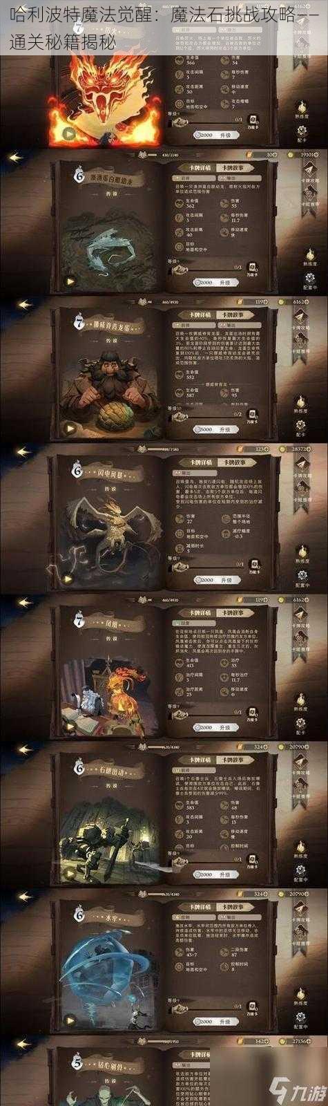 哈利波特魔法觉醒：魔法石挑战攻略——通关秘籍揭秘