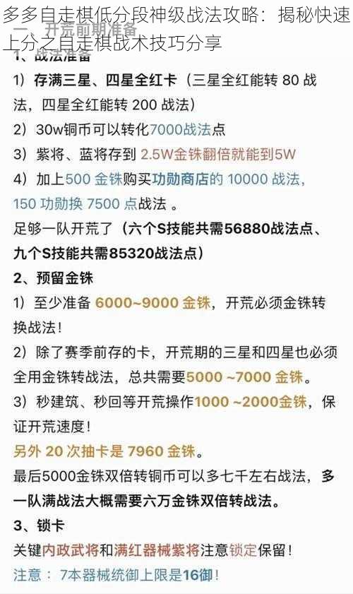 多多自走棋低分段神级战法攻略：揭秘快速上分之自走棋战术技巧分享