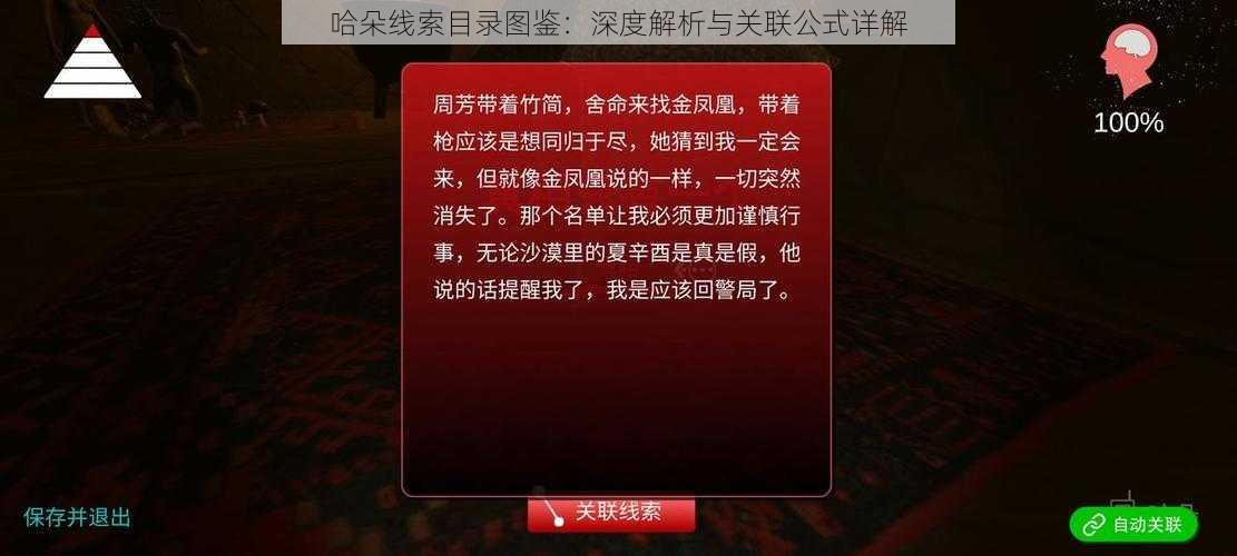 哈朵线索目录图鉴：深度解析与关联公式详解