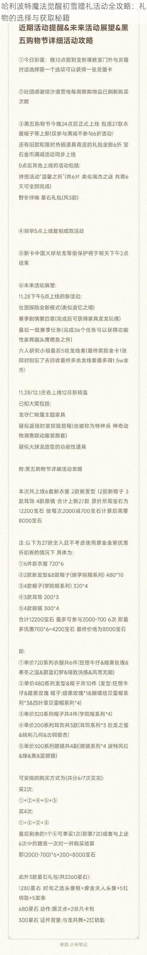 哈利波特魔法觉醒初雪赠礼活动全攻略：礼物的选择与获取秘籍