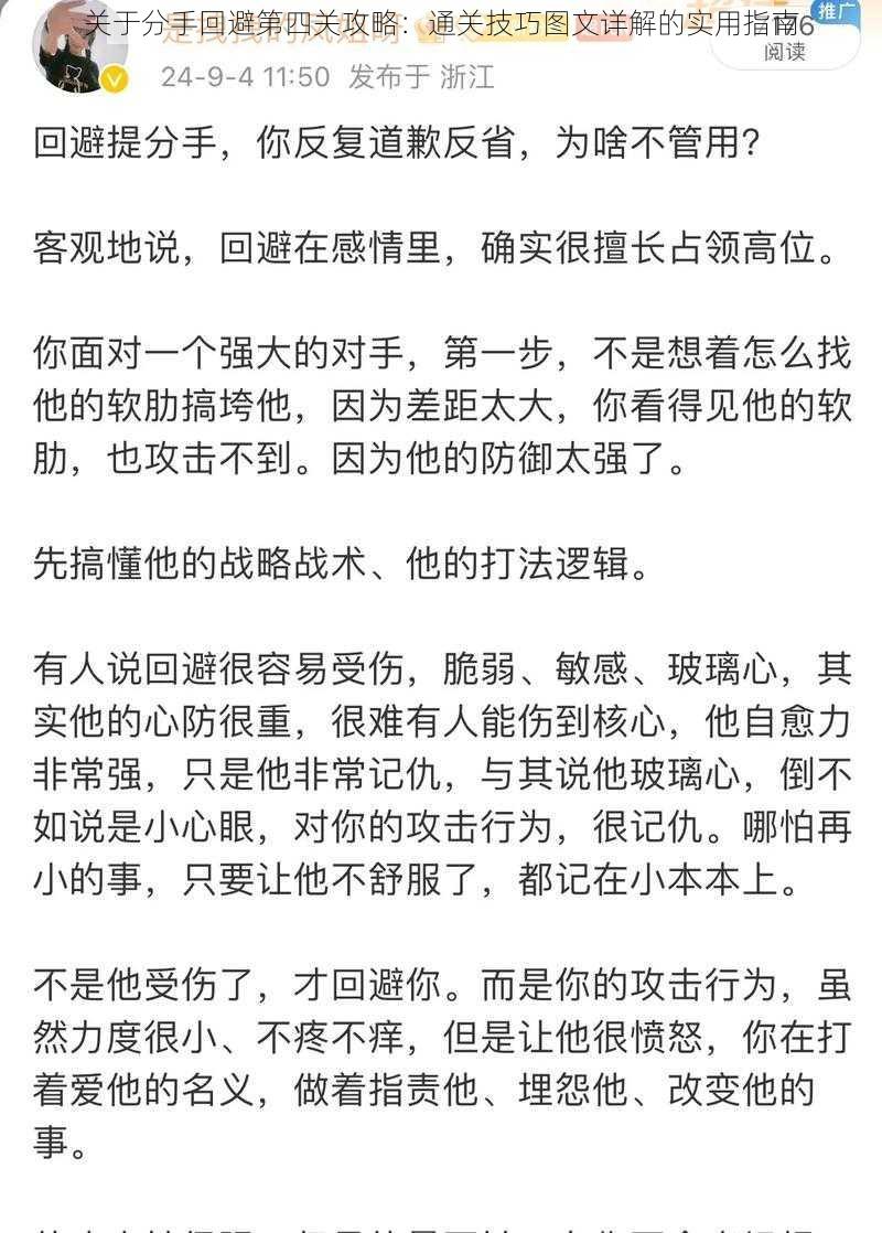 关于分手回避第四关攻略：通关技巧图文详解的实用指南