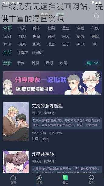 在线免费无遮挡漫画网站，提供丰富的漫画资源