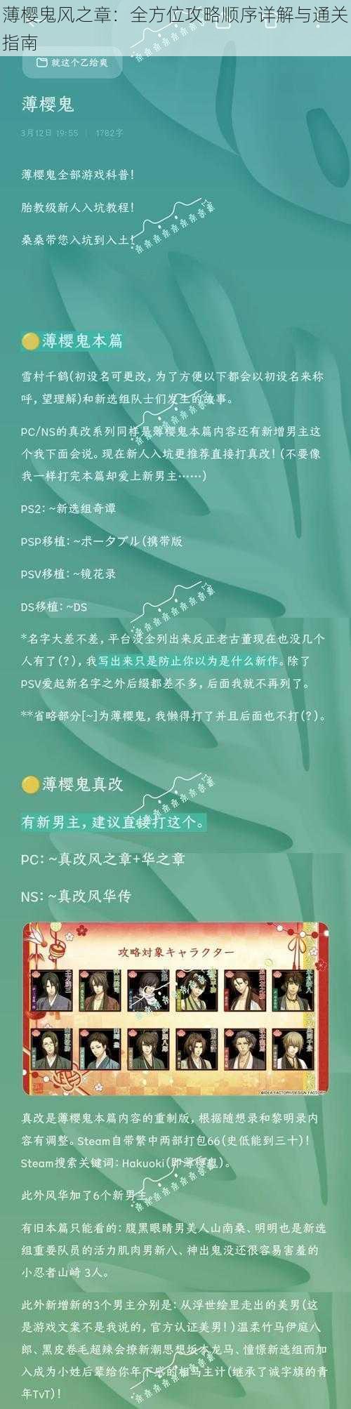 薄樱鬼风之章：全方位攻略顺序详解与通关指南