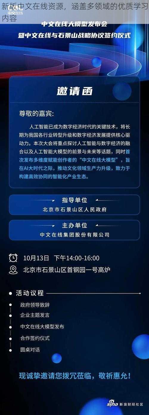 新版中文在线资源，涵盖多领域的优质学习内容