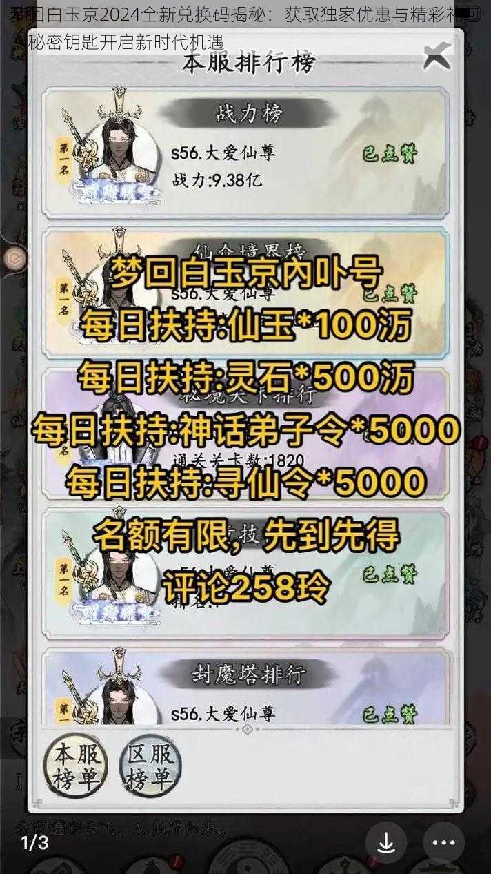 梦回白玉京2024全新兑换码揭秘：获取独家优惠与精彩礼包的秘密钥匙开启新时代机遇