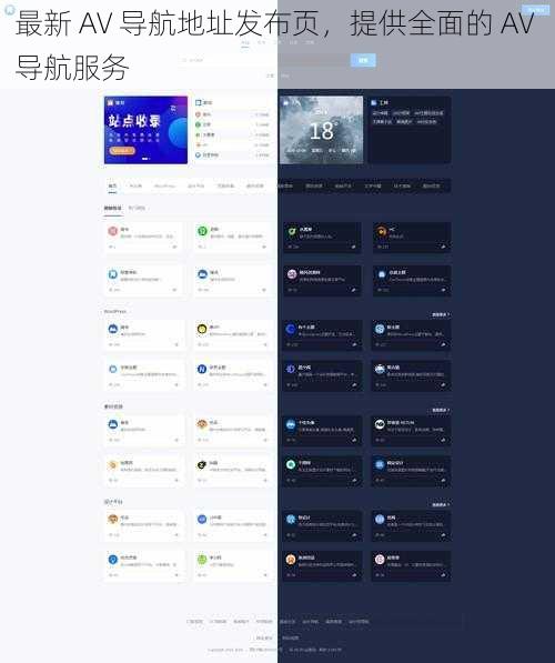 最新 AV 导航地址发布页，提供全面的 AV 导航服务