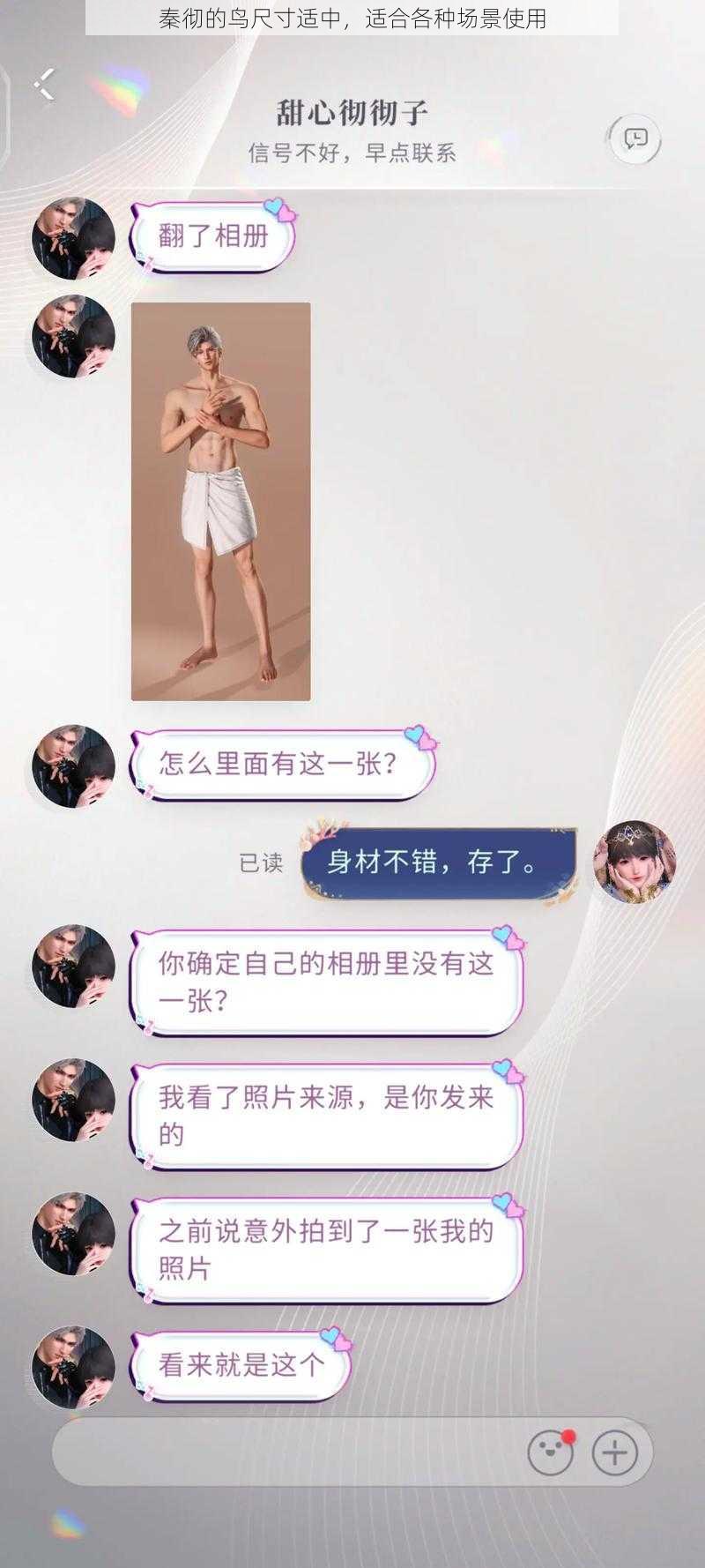 秦彻的鸟尺寸适中，适合各种场景使用