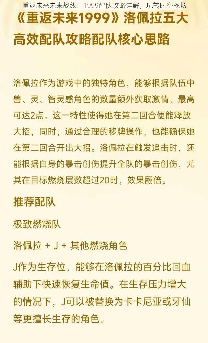 重返未来未来战线：1999配队攻略详解，玩转时空战场