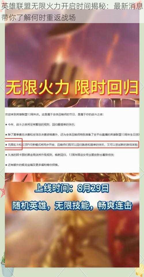 英雄联盟无限火力开启时间揭秘：最新消息带你了解何时重返战场