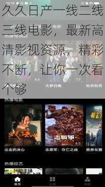 久久日产一线二线三线电影，最新高清影视资源，精彩不断，让你一次看个够