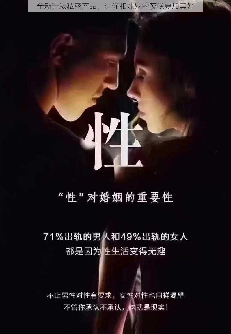 全新升级私密产品，让你和妺妺的夜晚更加美好