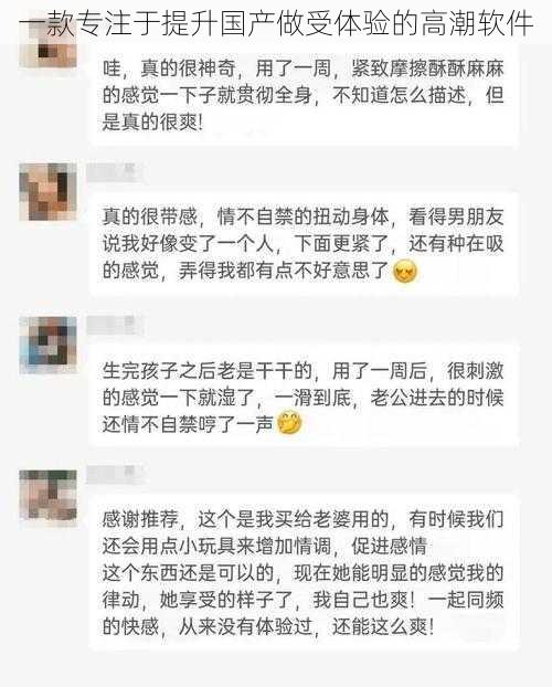 一款专注于提升国产做受体验的高潮软件