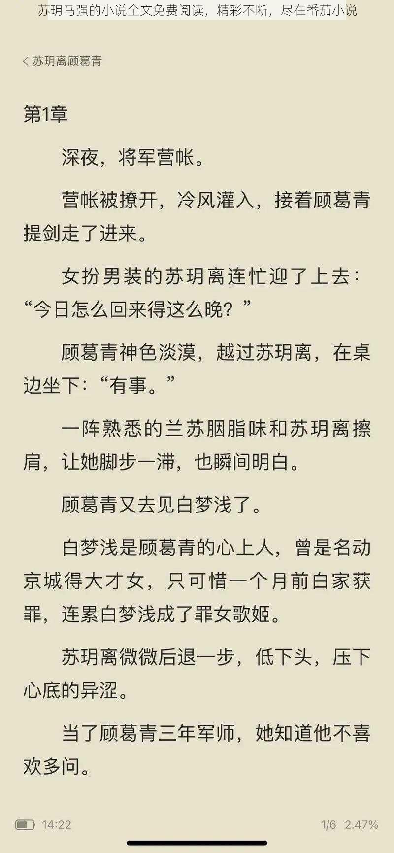 苏玥马强的小说全文免费阅读，精彩不断，尽在番茄小说