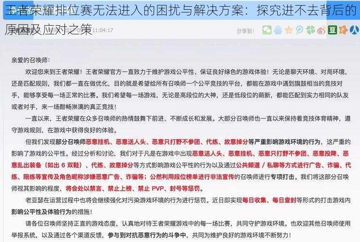 王者荣耀排位赛无法进入的困扰与解决方案：探究进不去背后的原因及应对之策