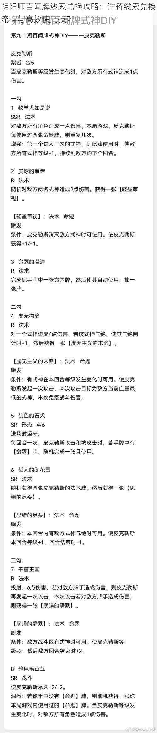 阴阳师百闻牌线索兑换攻略：详解线索兑换流程与高效使用技巧