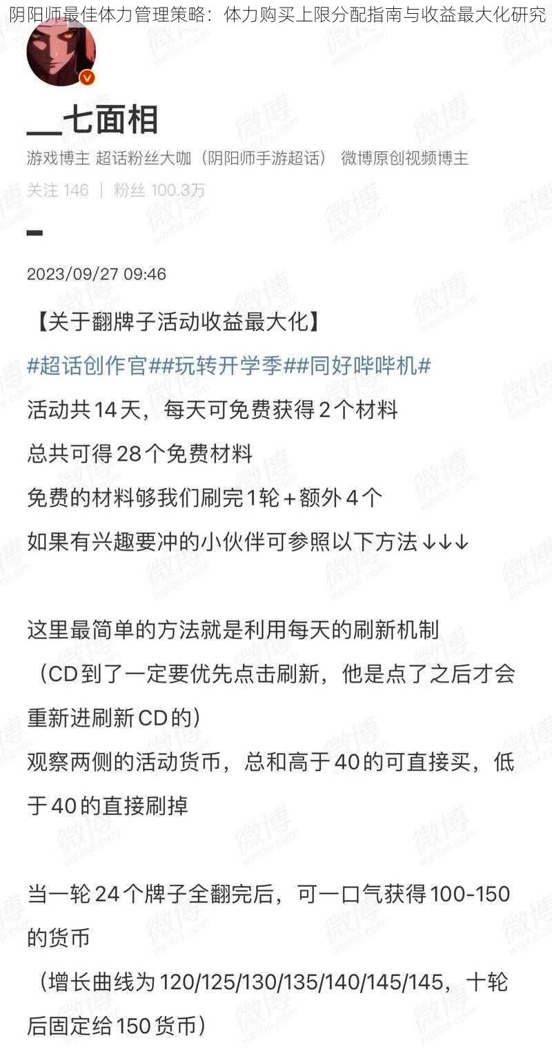 阴阳师最佳体力管理策略：体力购买上限分配指南与收益最大化研究