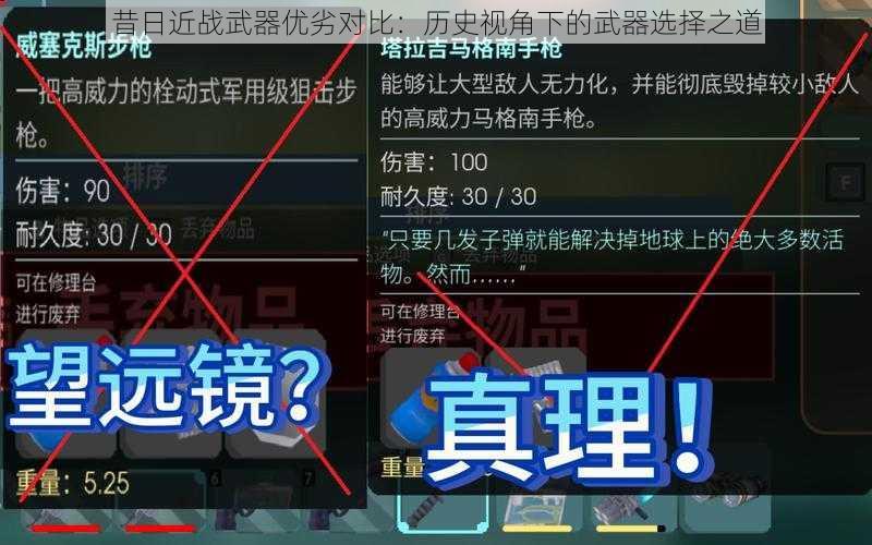 昔日近战武器优劣对比：历史视角下的武器选择之道