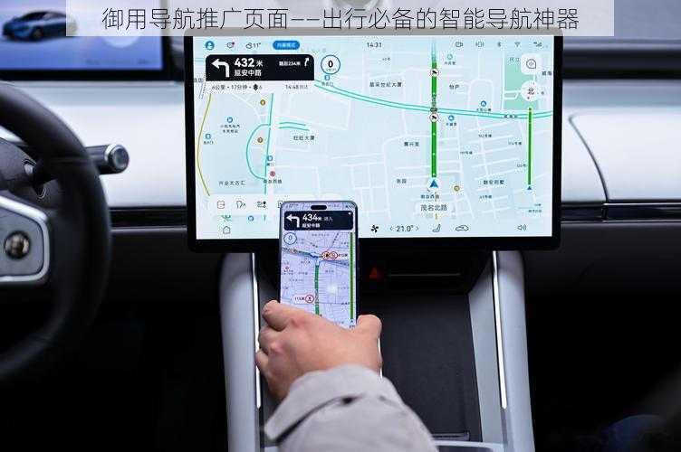 御用导航推广页面——出行必备的智能导航神器