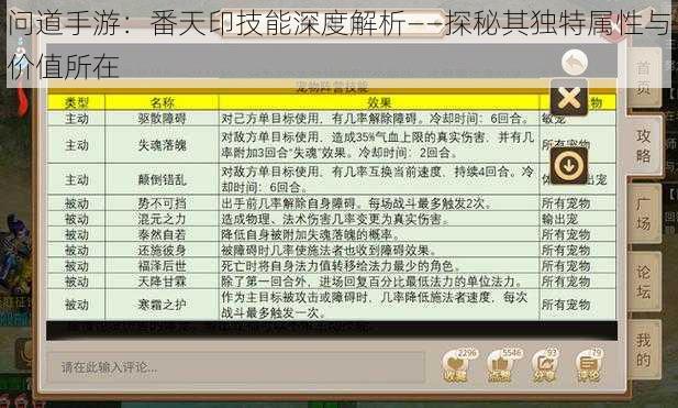 问道手游：番天印技能深度解析——探秘其独特属性与价值所在