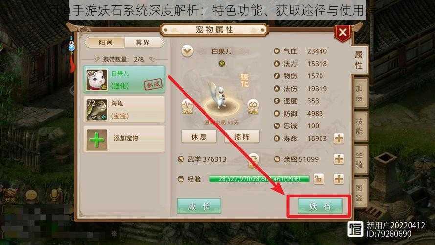 问道手游妖石系统深度解析：特色功能、获取途径与使用指南