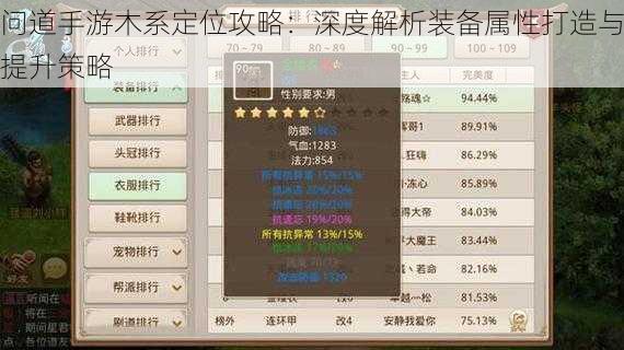 问道手游木系定位攻略：深度解析装备属性打造与提升策略