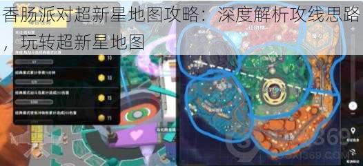 香肠派对超新星地图攻略：深度解析攻线思路，玩转超新星地图