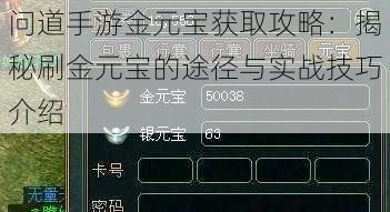 问道手游金元宝获取攻略：揭秘刷金元宝的途径与实战技巧介绍