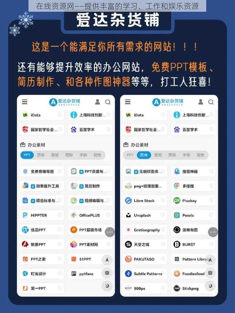 在线资源网——提供丰富的学习、工作和娱乐资源