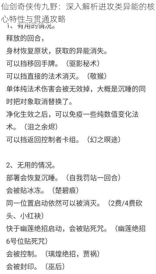 仙剑奇侠传九野：深入解析进攻类异能的核心特性与贯通攻略