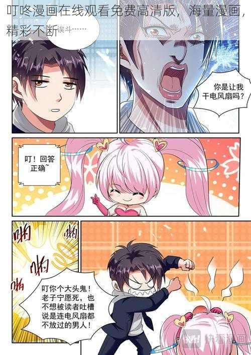 叮咚漫画在线观看免费高清版，海量漫画，精彩不断