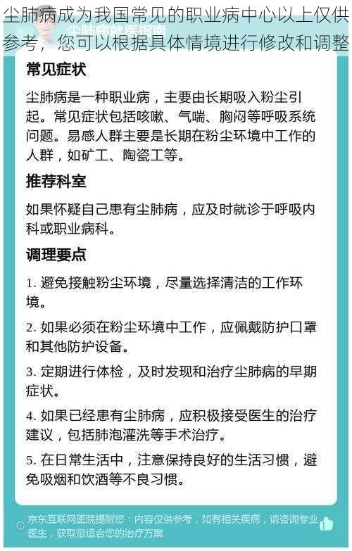 尘肺病成为我国常见的职业病中心以上仅供参考，您可以根据具体情境进行修改和调整